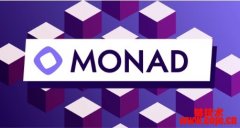什么是Monad？开创区块链技术的未来
