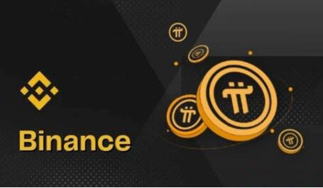 Pi币有可能上线binance吗？上市价格会是多少？