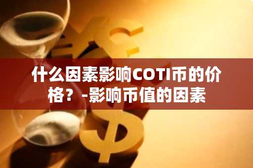 中国的比特币交易平台有哪些_数字货币正规交易平台
