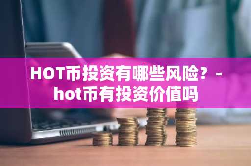 虚拟货币在哪买? 介绍几个交易虚拟币的平台