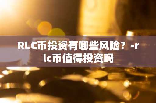 虚拟货币四大交易平台|美国比特币交易平台有哪些？