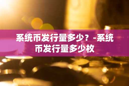 虚拟货币交易平台有哪些？虚拟货币交易的3大平台详解