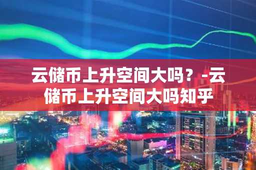 香港板块的币种有哪些？热门香港板块币盘点