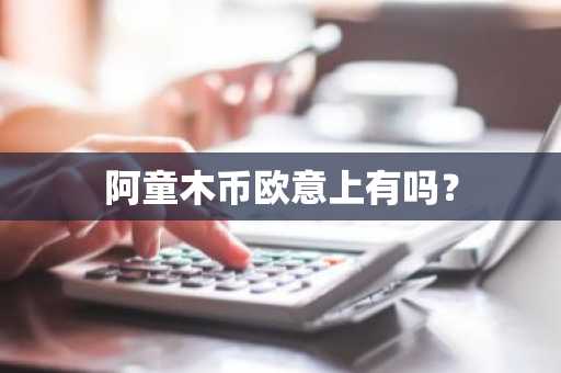 ok交易所去哪里下载 OK交易所官方下载入口一览