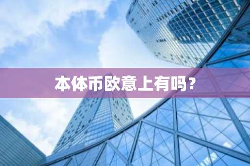 数字货币交易平台有哪些？国外有哪些数字货币交易平台