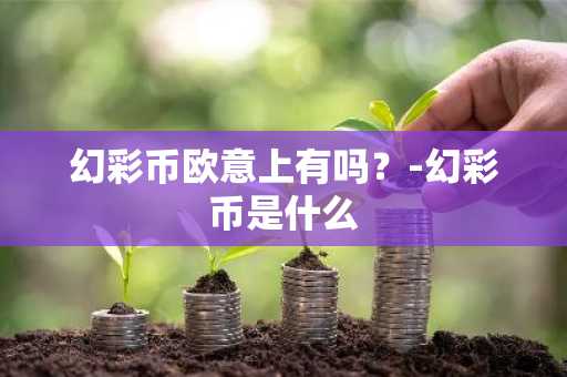 usdt支付平台_去中心化平台有哪些？
