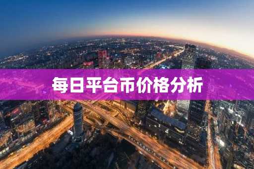 usdt交易平台排行榜 国外视频软件能赚usdt