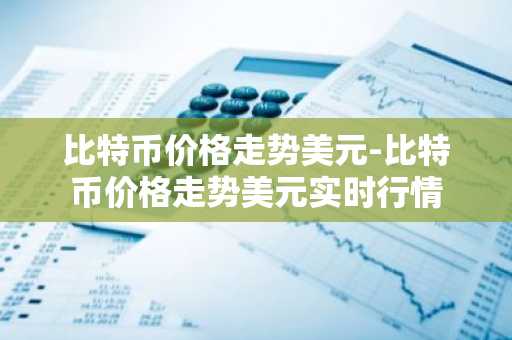 如何购买比特币：专业指南