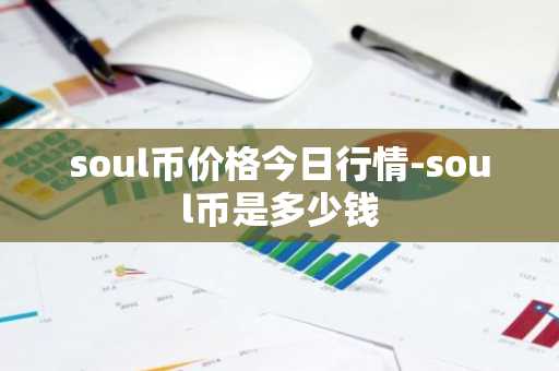 全球数字货币软件 虚拟货币交易平台有哪些?