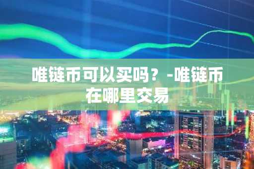 如何通过钱包地址查询资产？一文学会钱包地址查询