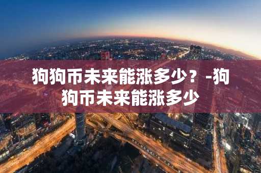 哪里可以交易比特币期货？数字货币期货交易所盘点