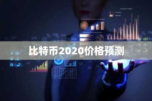 比特币交易平台排名有哪些 全球最大的虚拟货币交易平台排行