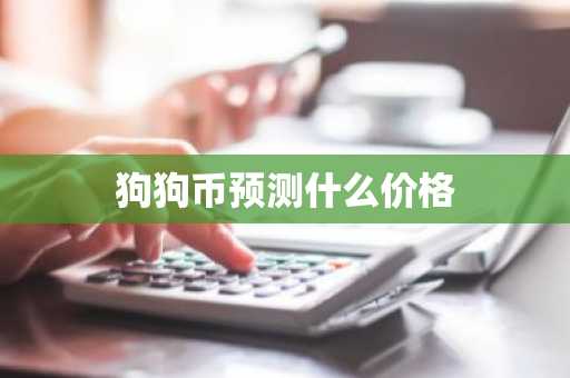 数字货币看软件用哪个? 十大数字货币看盘软件