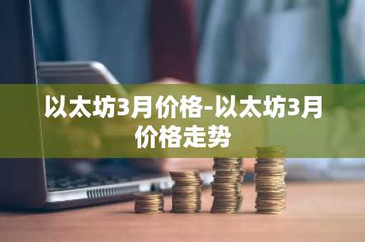 全世界十大数字货币交易所 看比特币行情的app