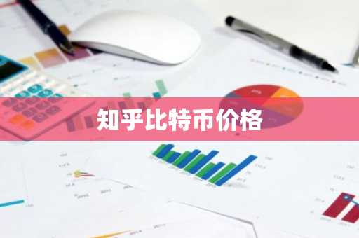 比特币交易平台|中国虚拟币平台排行