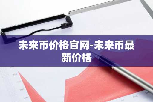 中国数字货币交易所_交易费用低的以太坊应用排名汇总