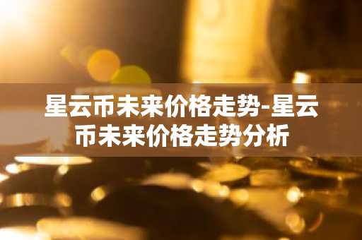 2025前十主流币 2025十大主流币排行