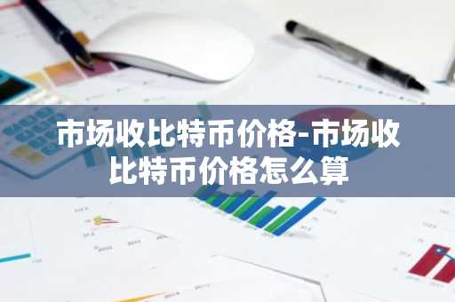比特币交易分析软件 比特币分析软件排行榜