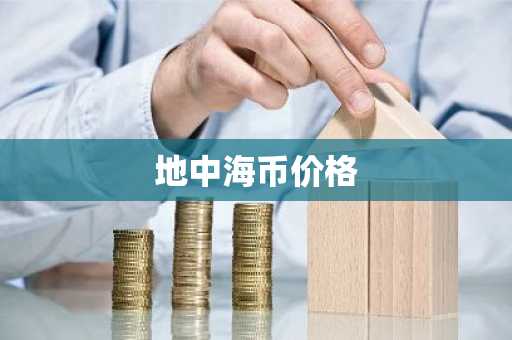 币圈九大交易所排名 全球比特币九大交易所