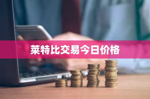 十大交易所app下载 安全的