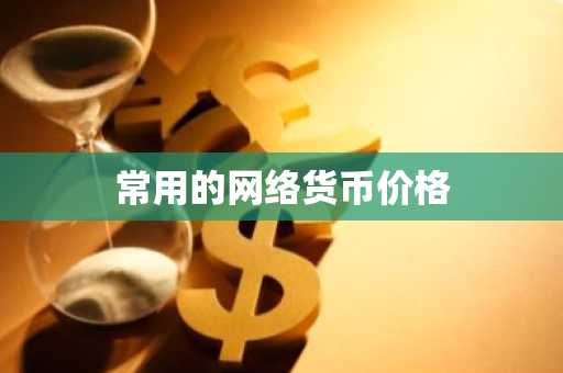 比特币交易所排行榜 8大btc交易平台