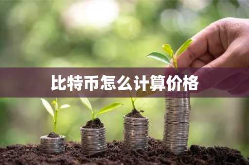 十大比特币交易所 10大比特币交易平台排名