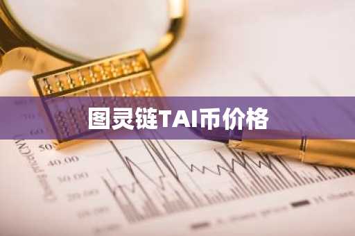 炒币软件排行榜：全面评测十大平台