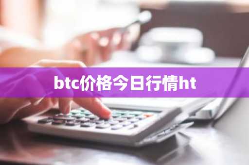 什么平台可以买泰达币 usdt交易网站排名盘点 2025