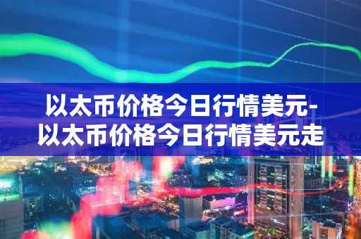 币圈交易平台app排名_数字币交易平台排行榜