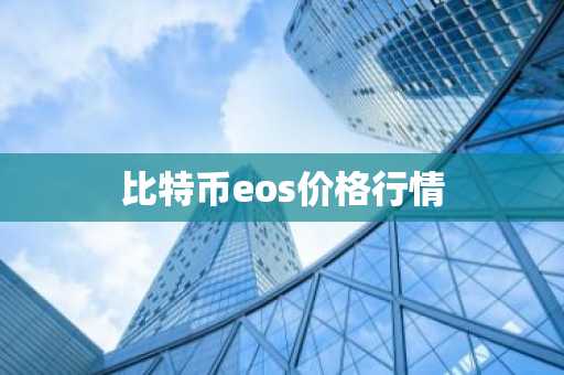 数字货币交易所排名前50名 海外虚拟货币平台