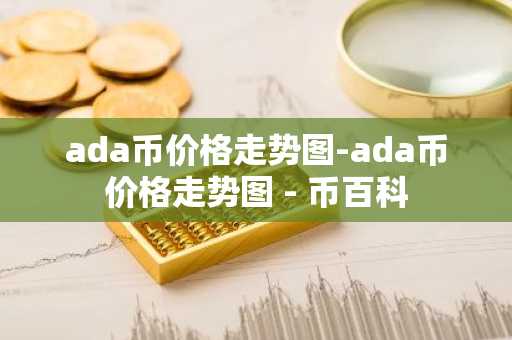 盘点全球区块链数字货币交易所前50排名