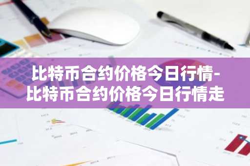 数字货币交易所排行榜app下载最新