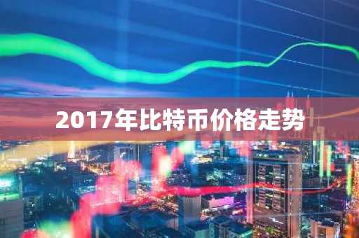 比特币交易所排名最新 世界比特币交易所排名榜