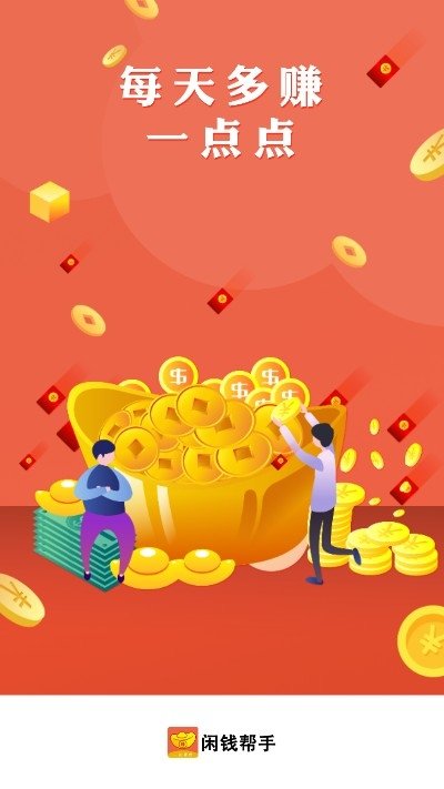 赚钱帮手