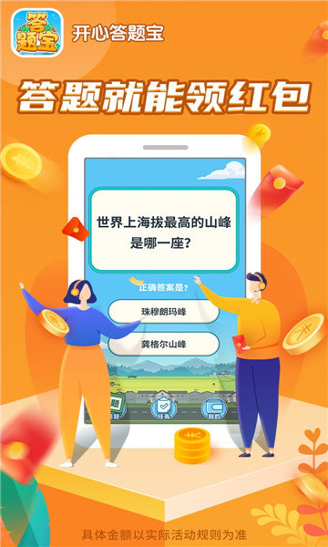 开心答题宝赚钱
