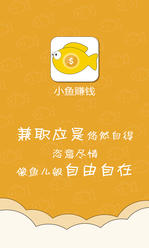 小鱼赚钱app
