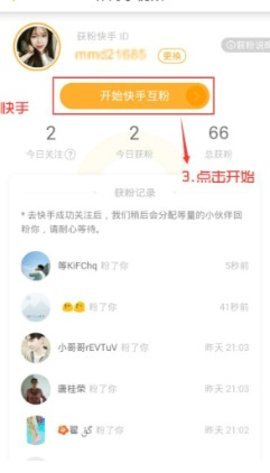 一秒1w粉丝app