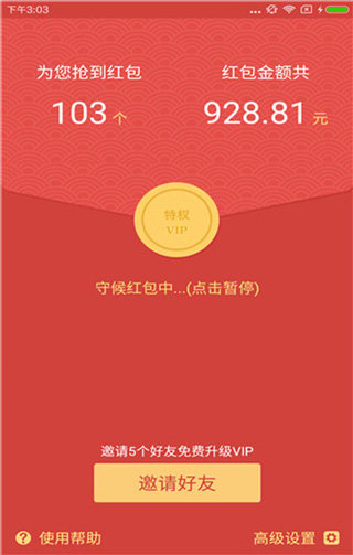 自动抢红包挂机软件