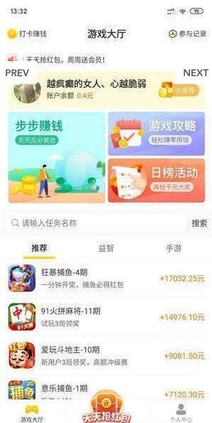 蘑菇星球app赚钱