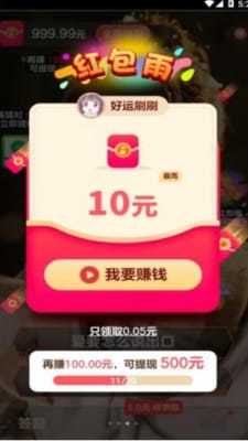 好运刷刷红包版