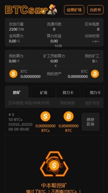 中本聪挖矿app官网版