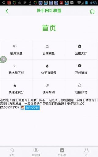 (某)手网红联盟