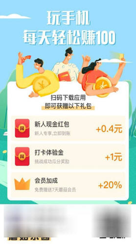 蘑菇星球app赚钱