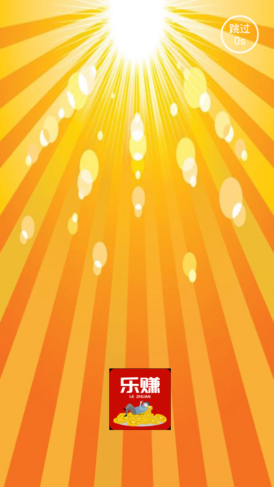 乐赚全自动挂机