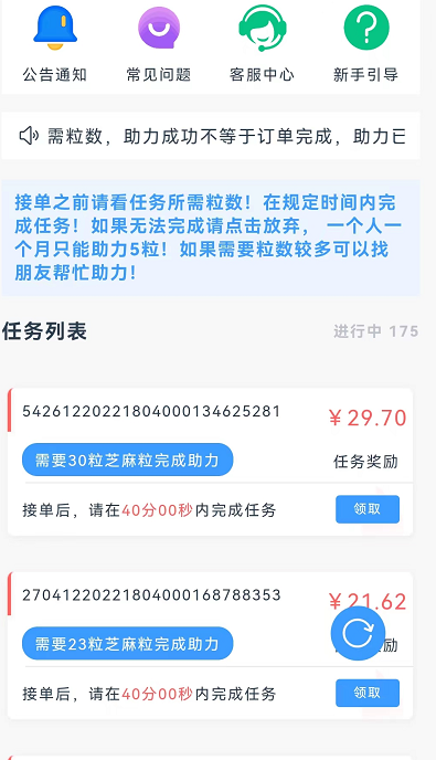 芝麻粒助力平台