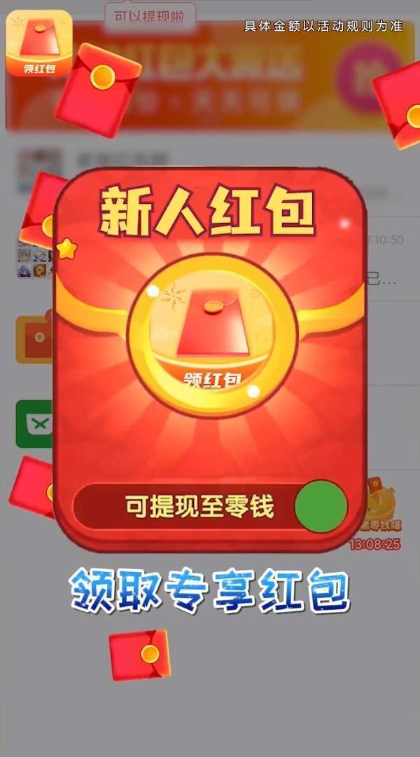 阳光红包群极速版