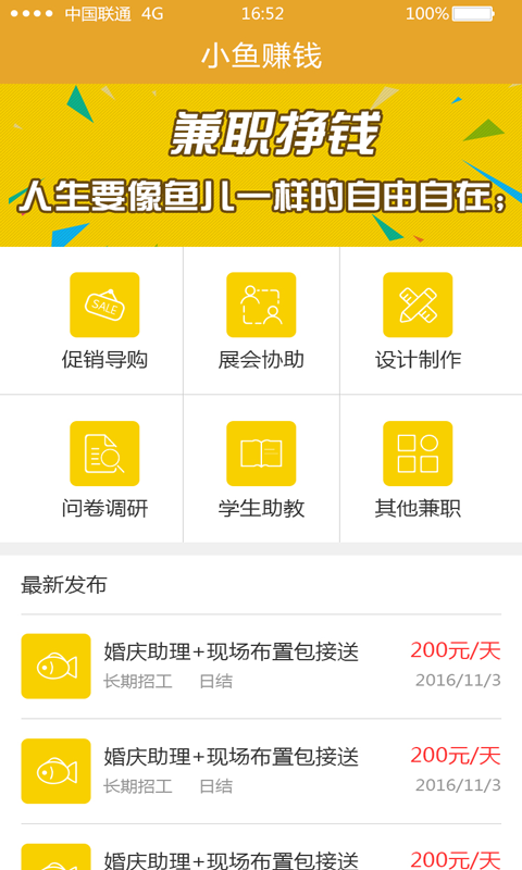 小鱼赚钱app