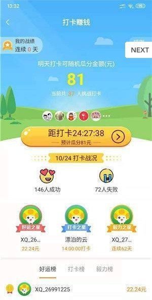 蘑菇星球app赚钱