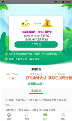 抖赚精灵挂机赚钱