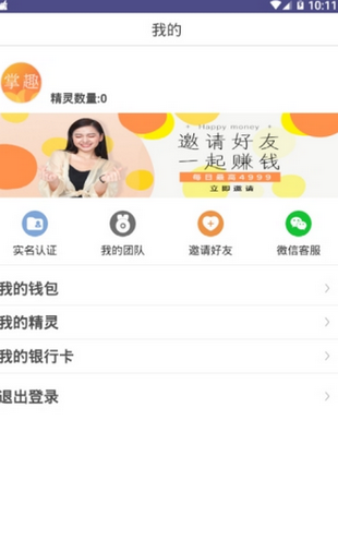 掌趣精灵app挂机赚钱